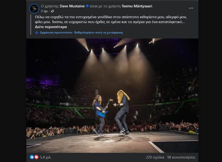 Ο κιθαρίστας των Megadeth, Teemu Mäntysaari, γιόρτασε τα γενέθλιά του