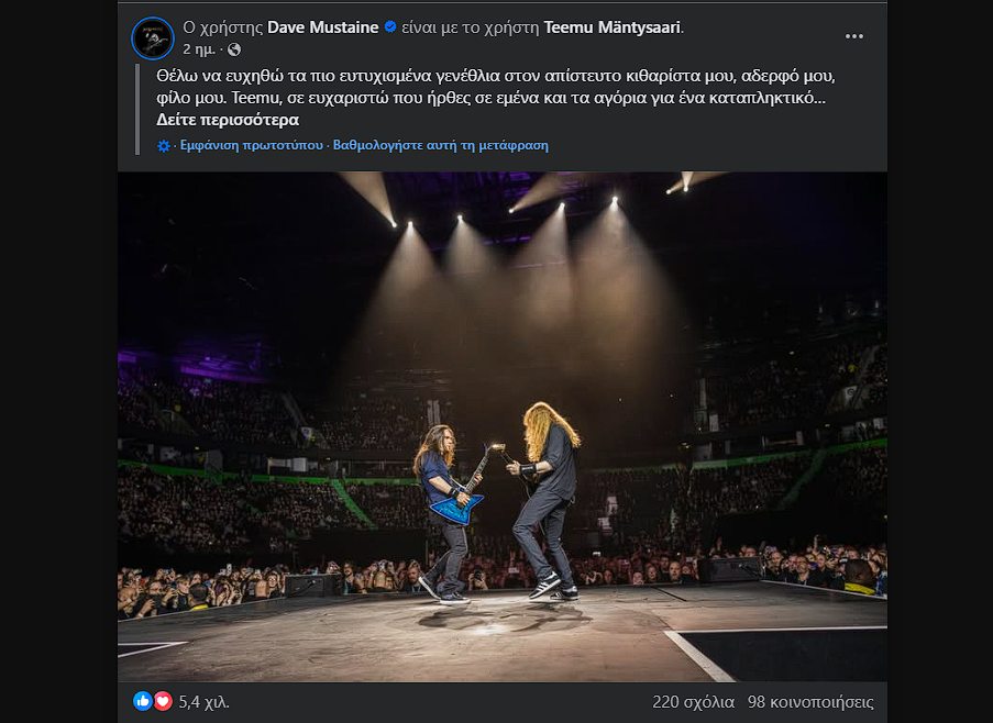 Ο κιθαρίστας των Megadeth, Teemu Mäntysaari, γιόρτασε τα γενέθλιά του
