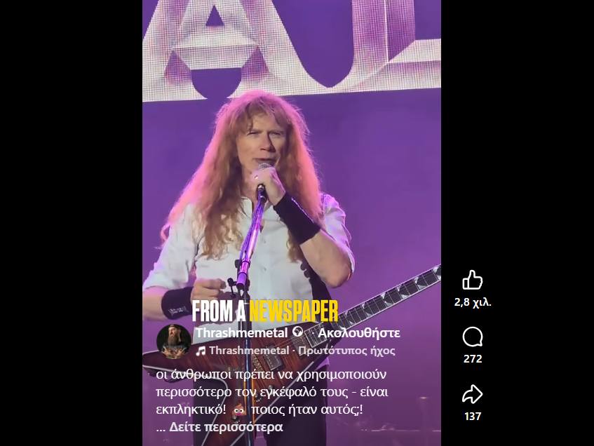 Ο DAVE MUSTAINE των MEGADETH