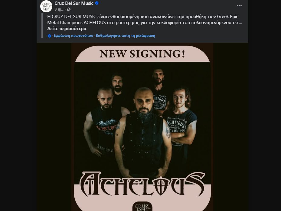 ACHELOUS – Υπογράφουν στη Cruz Del Sur Music