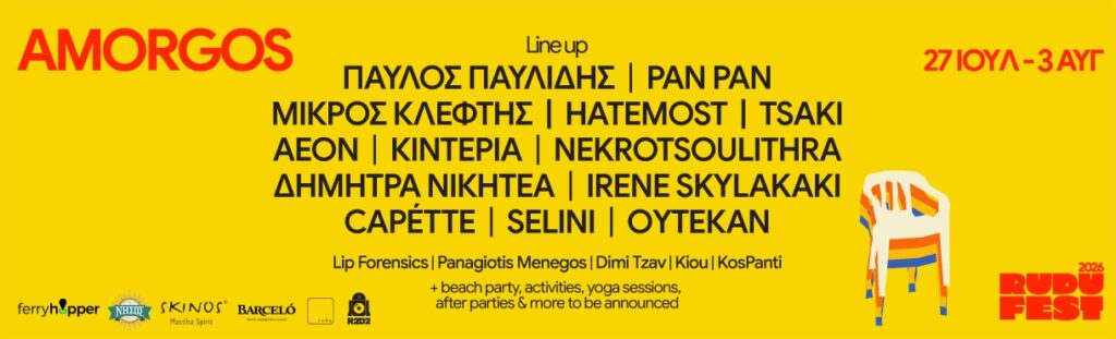 Rudu Fest Amorgos 2026 | Metal Territory