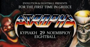 ATROPHY για πρώτη φορά στην Ελλάδα | Metal Territory