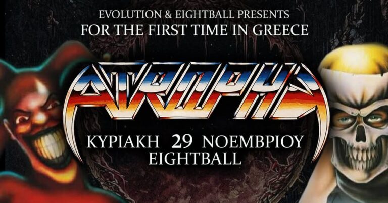ATROPHY για πρώτη φορά στην Ελλάδα | Metal Territory