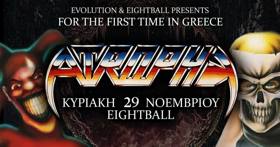 ATROPHY για πρώτη φορά στην Ελλάδα | Metal Territory