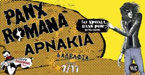 Panx Romana, Αρνάκια & Αδέλφια στο WE Θεσσαλονίκης, 7 Νοεμβρίου 2026